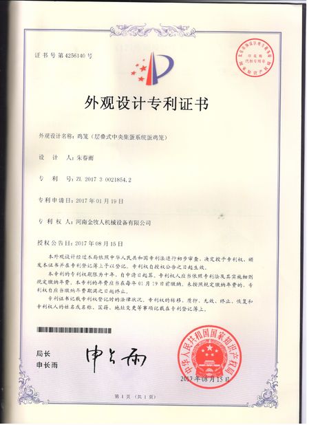 China Henan Huaxing Poultry Equipments Co.,Ltd. certification